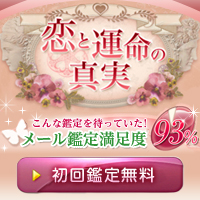 恋と運命の真実